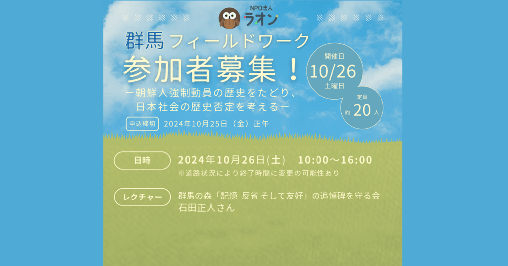 群馬フィールドワーク/2024年10月26日(土)