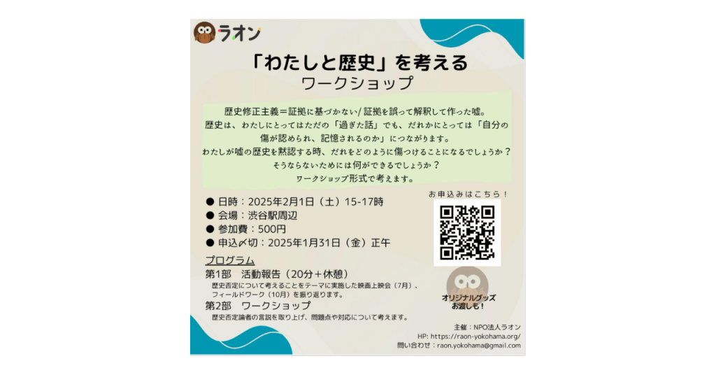 「わたしと歴史」を考えるワークショップ/2025.2.1